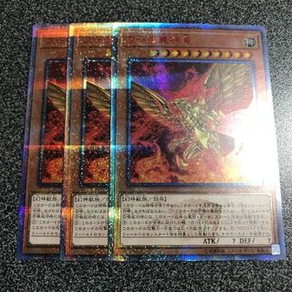 3枚セット　ラーの翼神竜　20thシークレット　オシリス　オベリスク