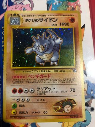 PSA9 タケシのサイドン 旧裏 キラ うずまき タケシのサイドンPSA9 旧裏