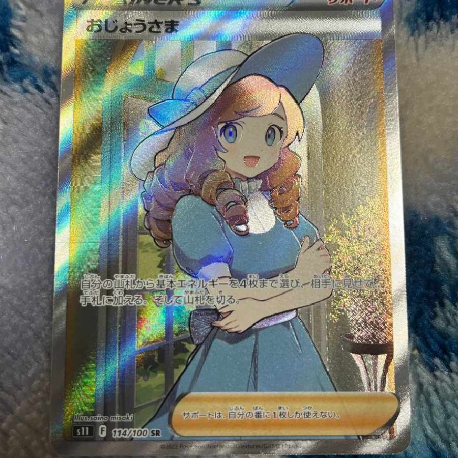 ☆美品☆おじょうさま　SR 1枚