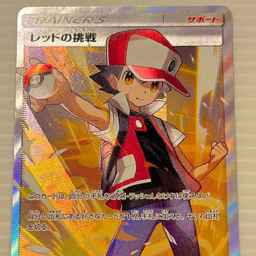 レッドの挑戦 SR[SM10 107/095]