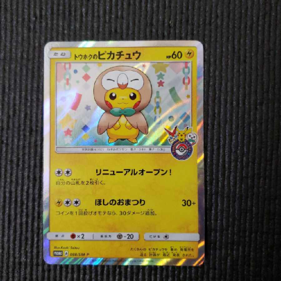 Pokémon Card 217 Pikachu
