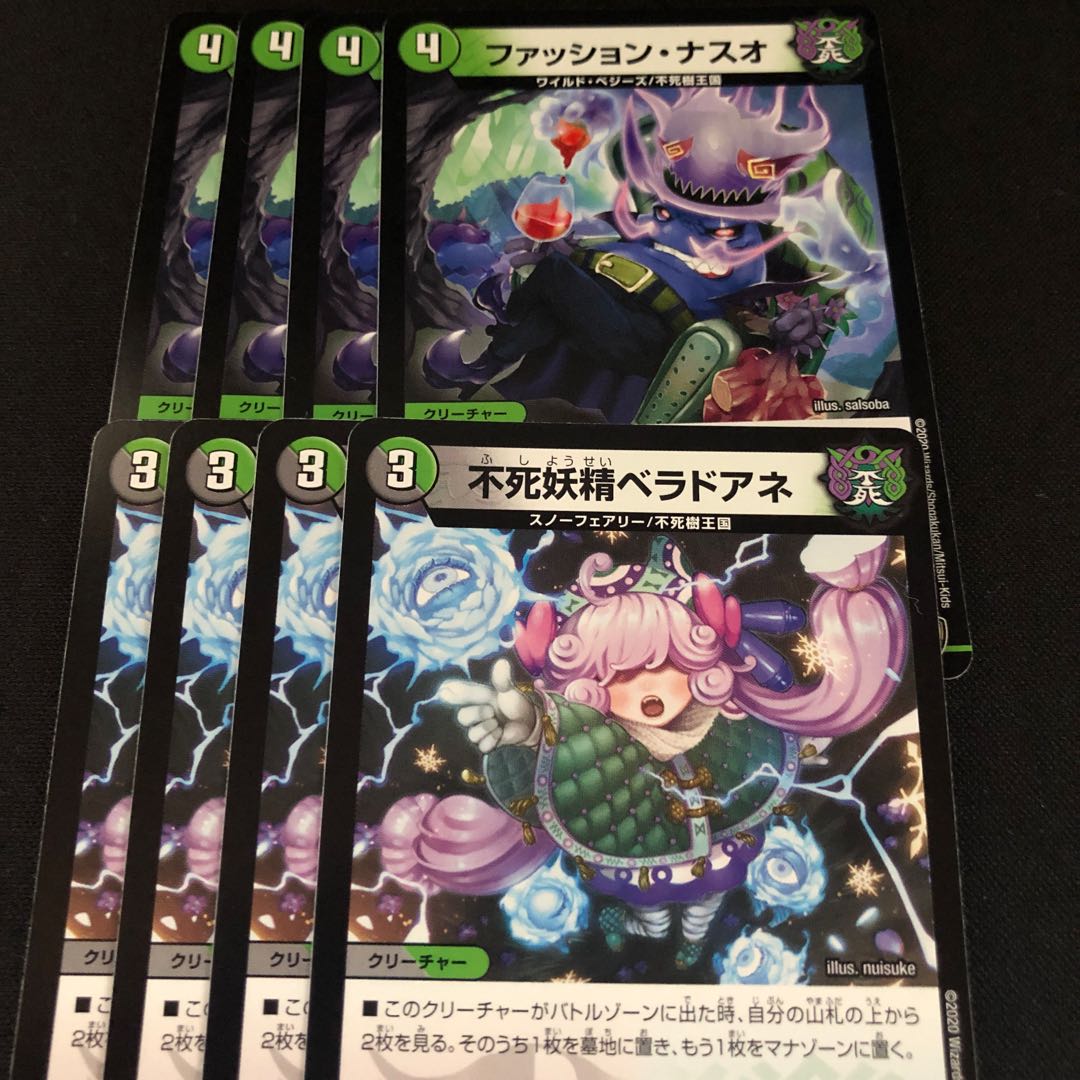 ファッション・ナスオ　不死妖精ベラドアネ　各4枚