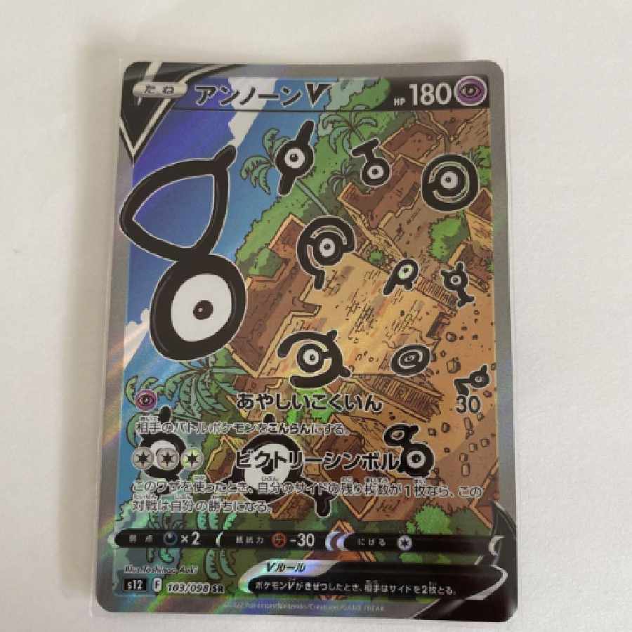 ポケモンカード アンノーンV SR
