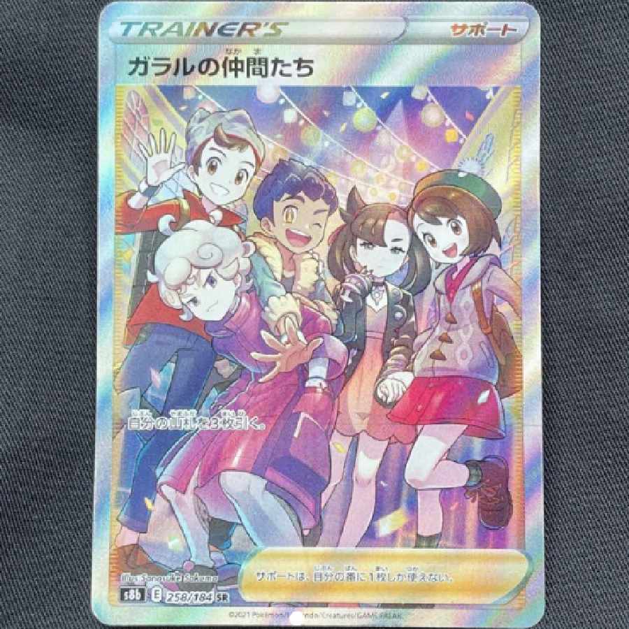 Pokémon Card Galal's Friends sr.