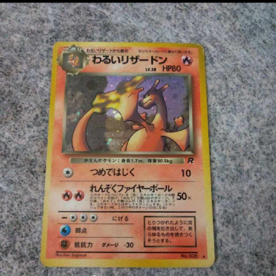 ポケモンカード 旧裏 わるいリザードン キラ HP80