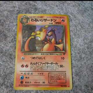 ポケモンカード　旧裏　わるいリザードン　キラ　HP80
