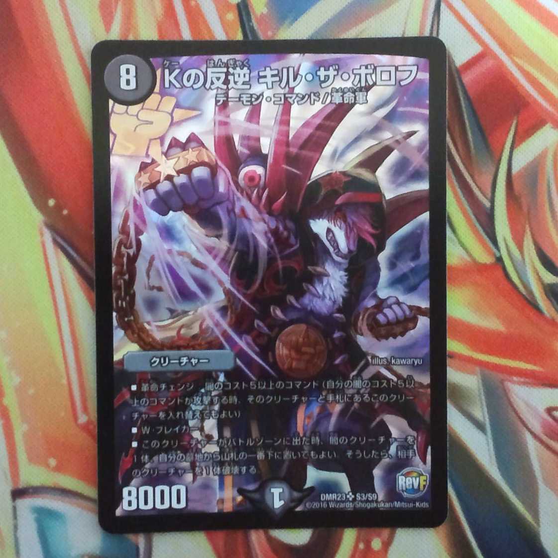 デュエラーさん専用出品 1枚