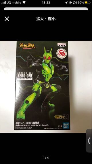 仮面ライダーゼロワン 英雄勇像 リアライジングホッパー