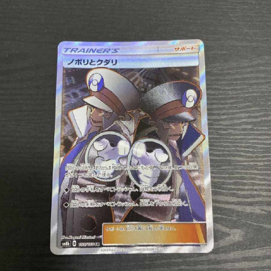 Ingo & Emmet SM8b GX Ultra Shiny Pokémon Card 1枚