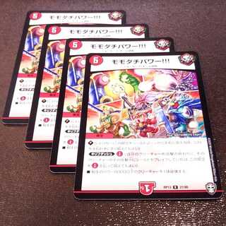 モモダチパワー4枚 016