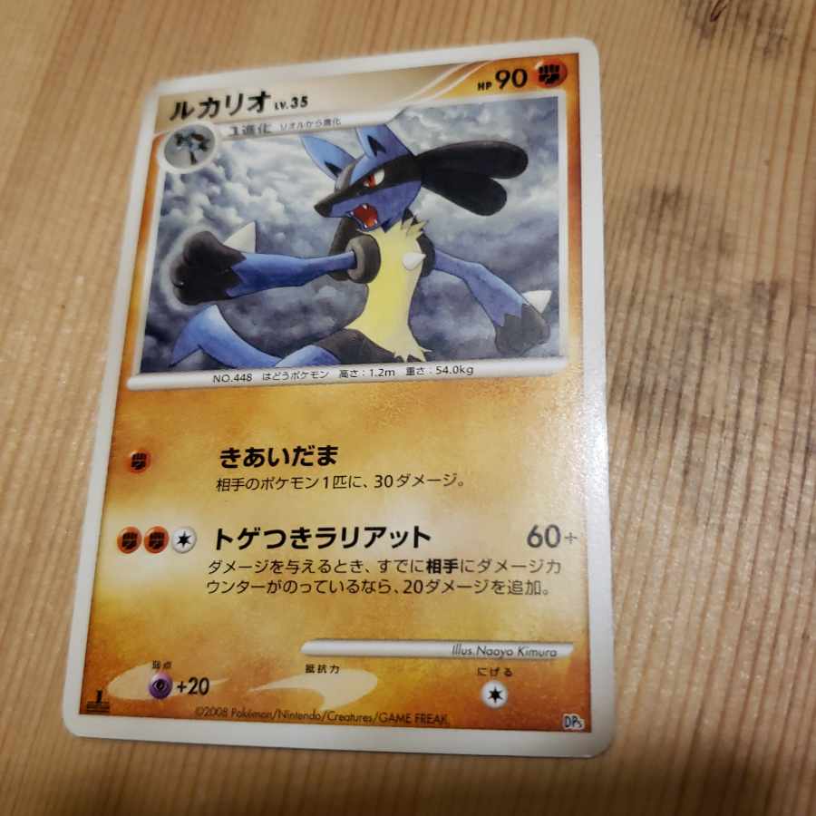 Lucario 2008 1ed Kiaiaimama spiked lariat Kimura Naya