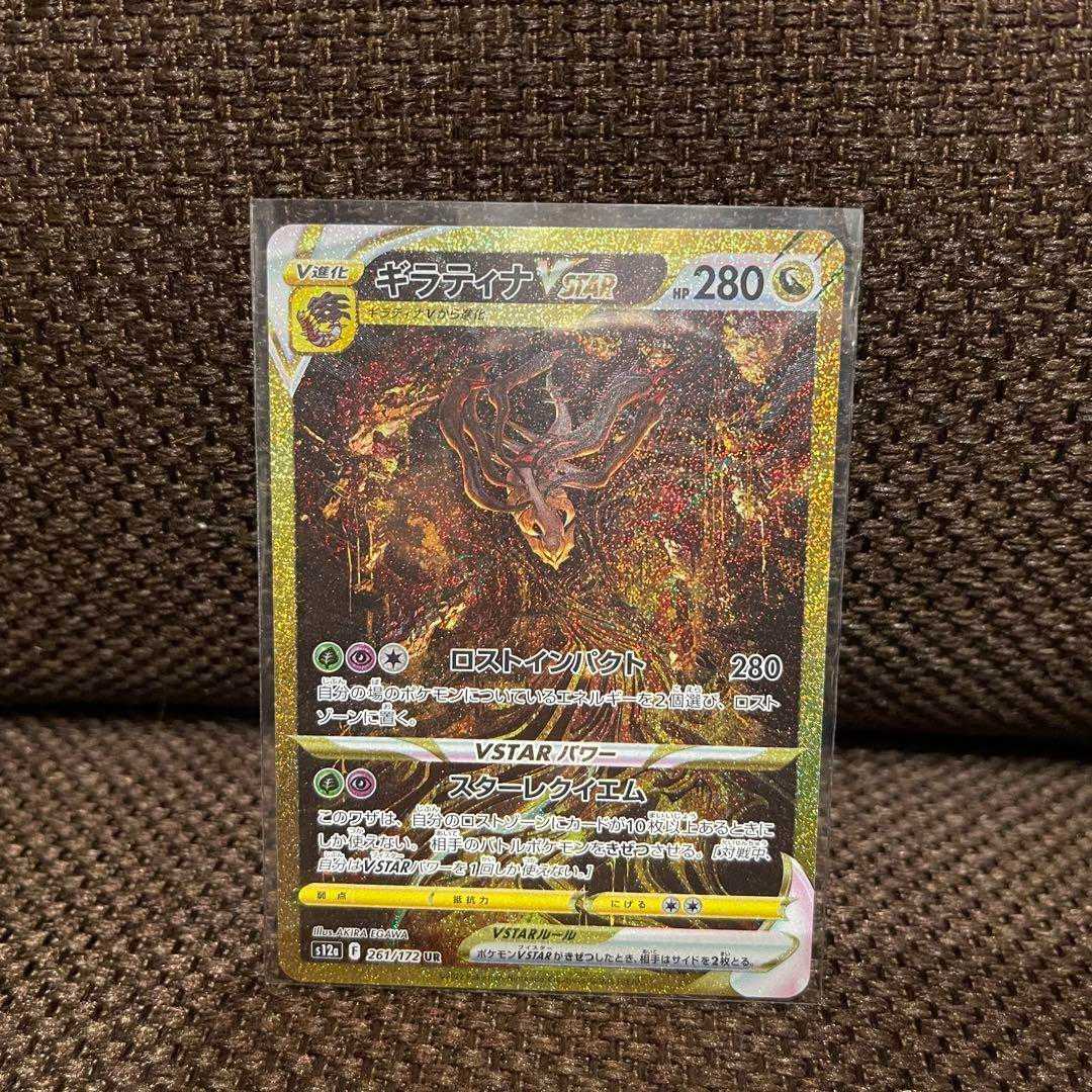 ギラティナVstar UR 美品