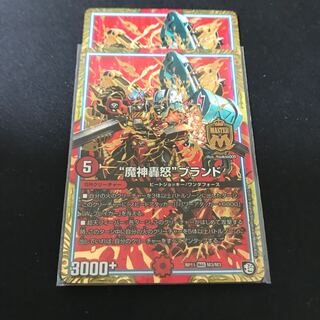 魔神轟怒ブランド　2枚