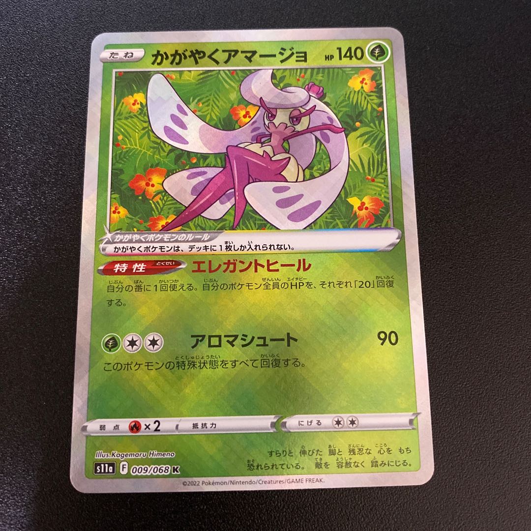 かがやくアマージョ K 009/068