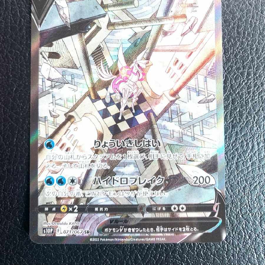 オリジンパルキアV SR: SA