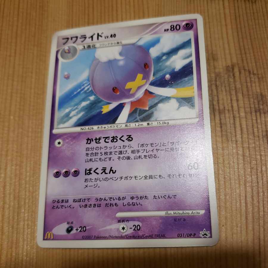 フワライド　2007年　マクドナルド　プロモ　かぜでおくる　ばくえん　有田満弘