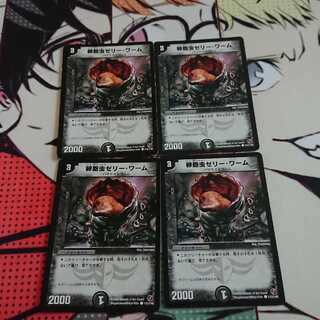 ゼリーワーム ４枚セット