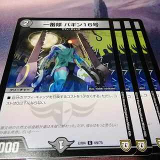 Ichiban-tai Bagin 16 C 44/48 4 sheets Akamaru