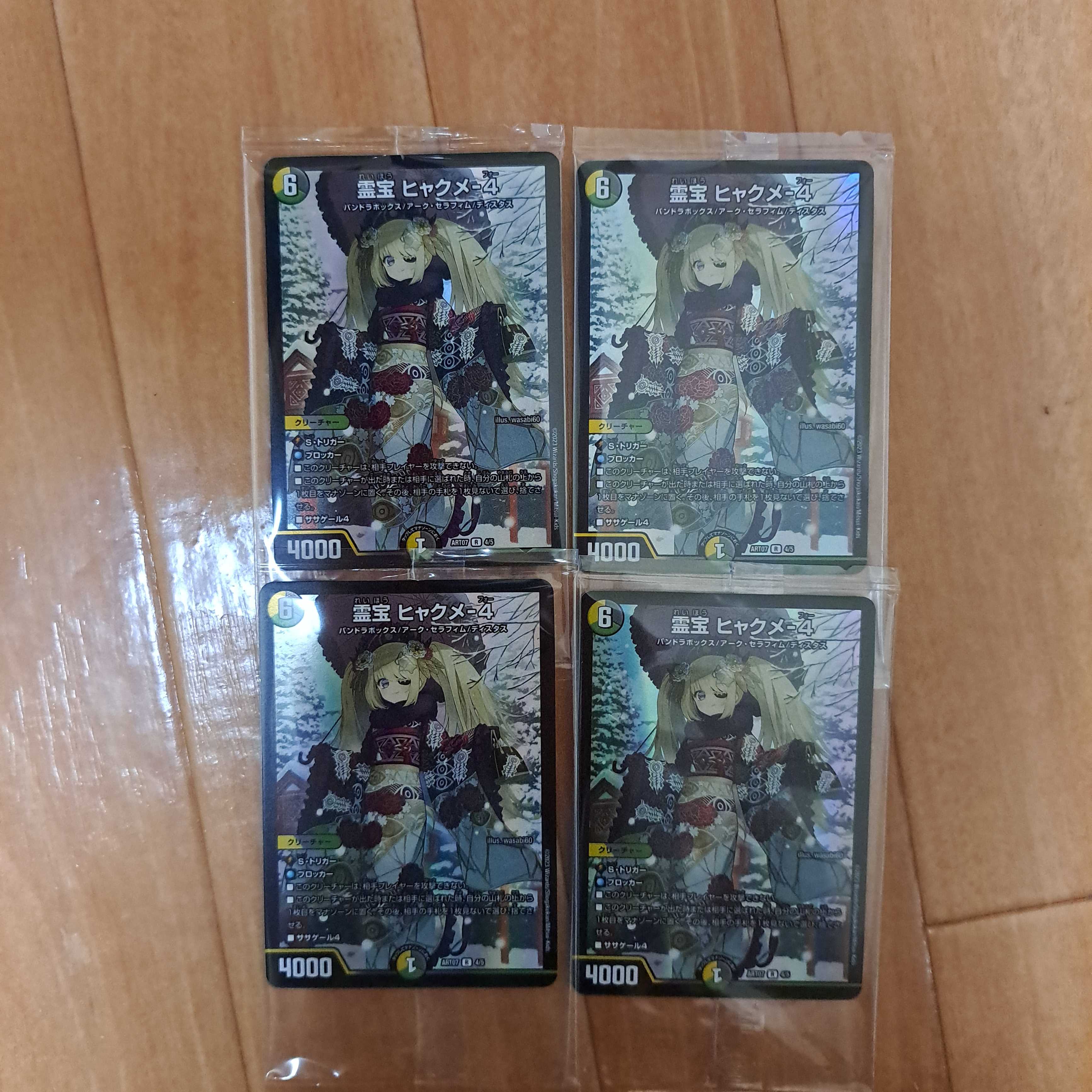 霊宝 ヒャクメ-4 R 28/95 DMRP-19 王来篇 拡張パック第3弾 禁断龍VS禁断竜