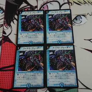 フィストブレーダー ４枚セット