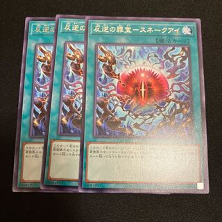 Crime Treasure of Mutiny - Snake Eye Rare 3 pieces