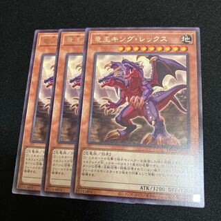 Dragon King Rex Rare 3 pieces