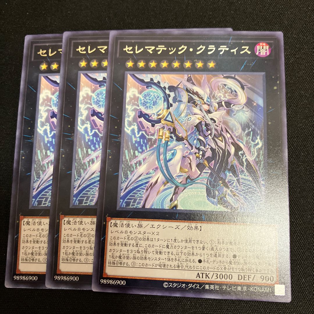 セレマテック・クラティス レア 3枚