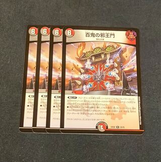 百鬼の邪王門 R 29/75 1枚