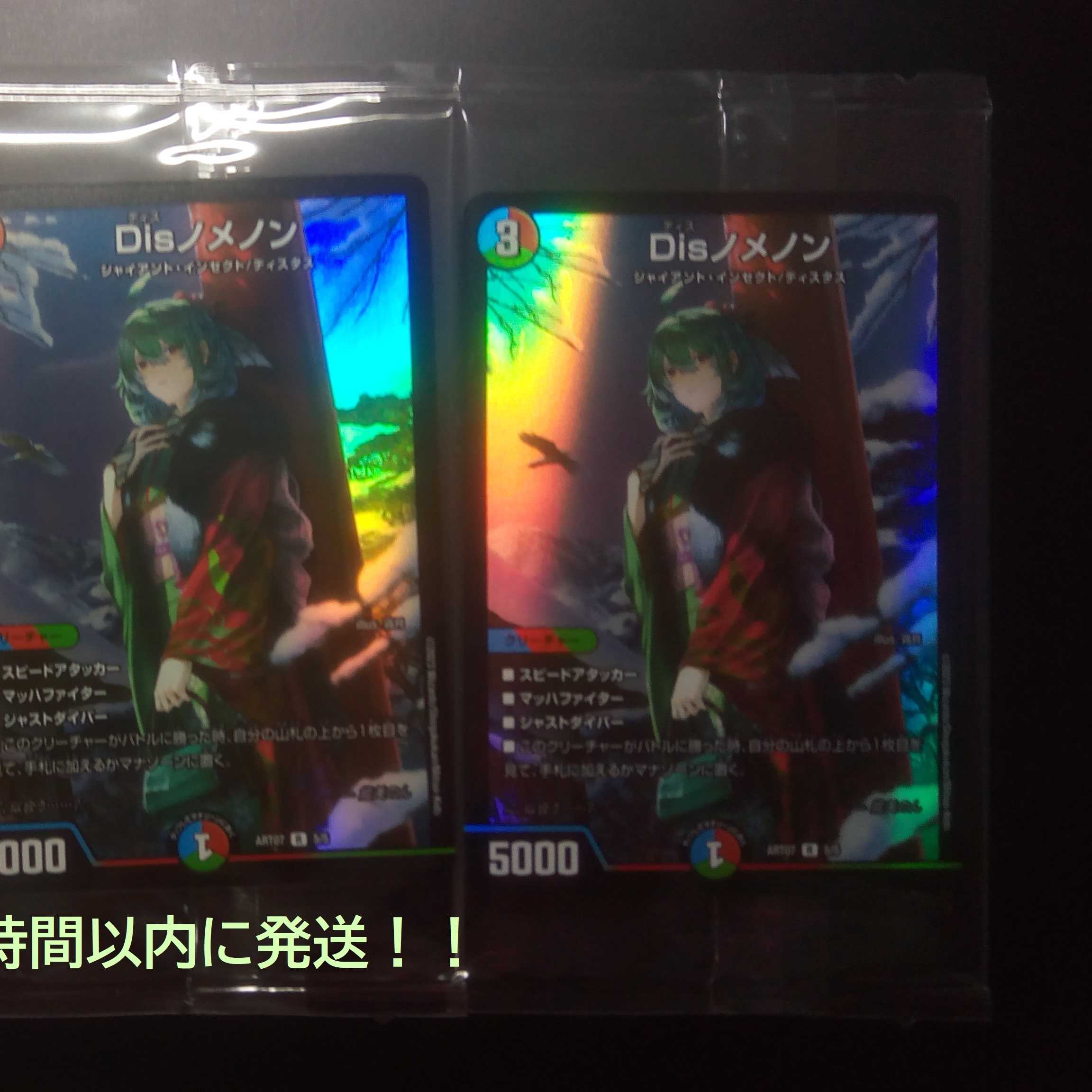 Disノメノン 神アート　ディスノメノン