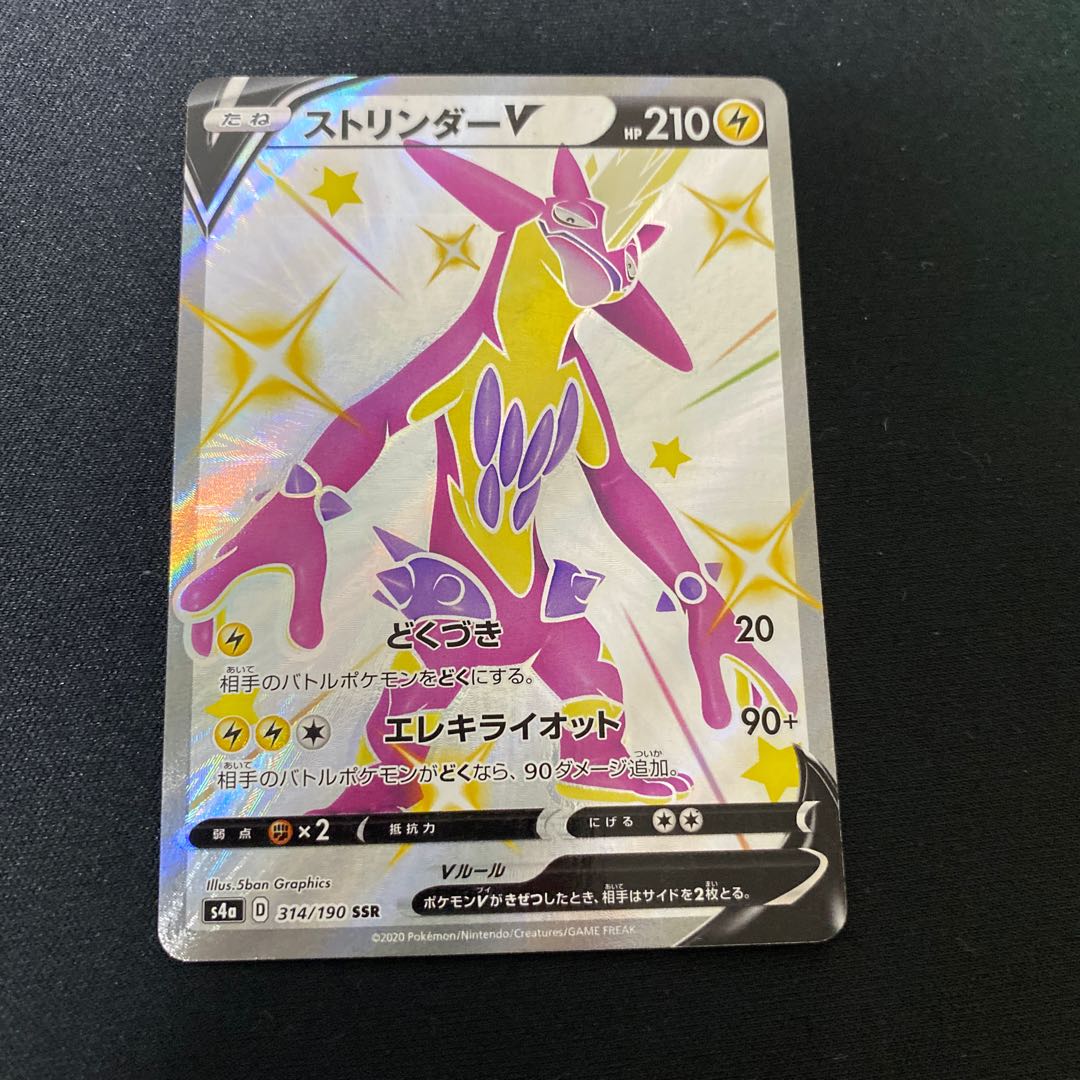 ストリンダーV SSR 314/190