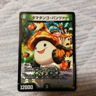 タマタンゴ・パンツァー