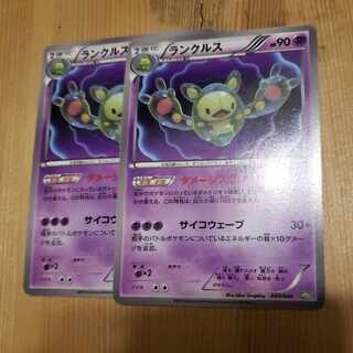 ランクルス　ダメージスワップ　サイコウェーブ　エクストラ　凡庸