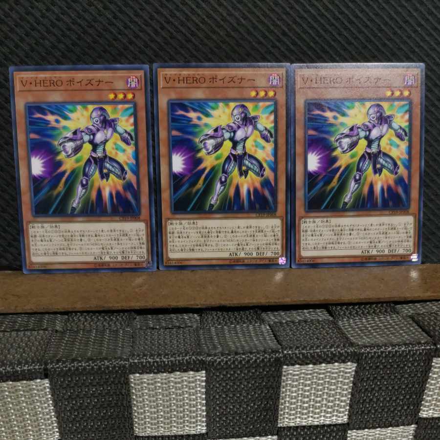 【ぽぽたん】遊戯王  #2176  V・HERO ポイズナー  ノーマル  3枚 3枚