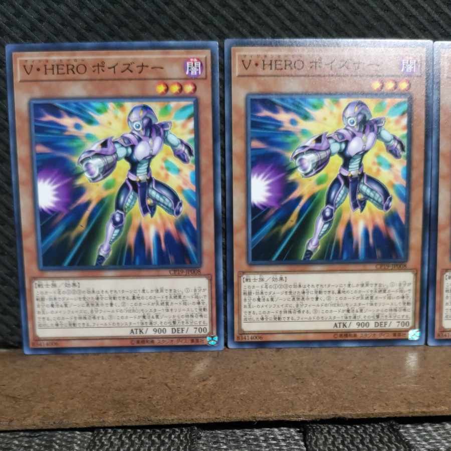 【ぽぽたん】遊戯王  #2176  V・HERO ポイズナー  ノーマル  3枚 3枚