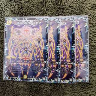 魂穿ツ煌世ノ正裁Z