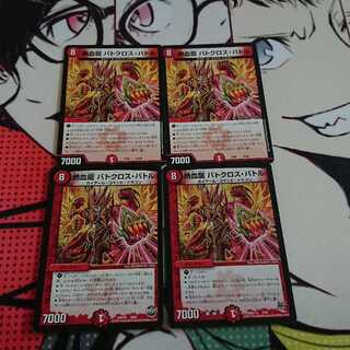 熱血龍バトクロスバトル