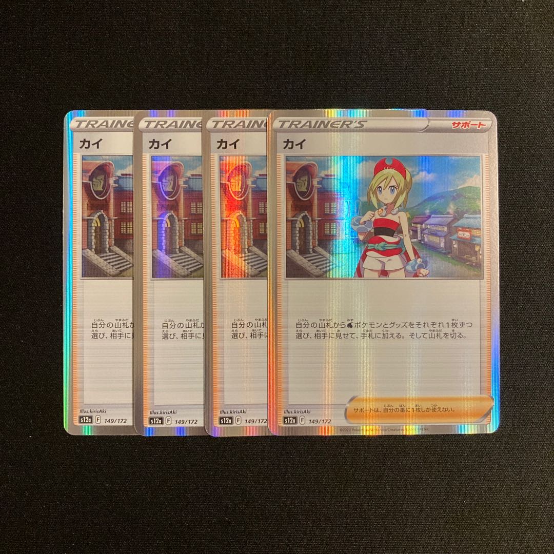 d31 カイ s12a キラ 4枚セット ポケモン トレトレ