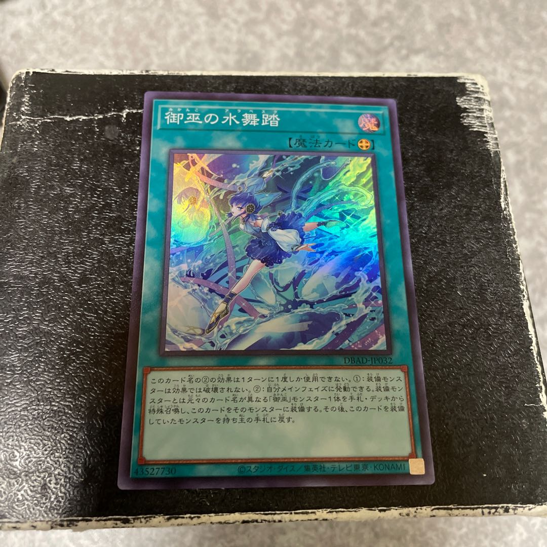 御巫の水舞踏 スーパーレア JP032