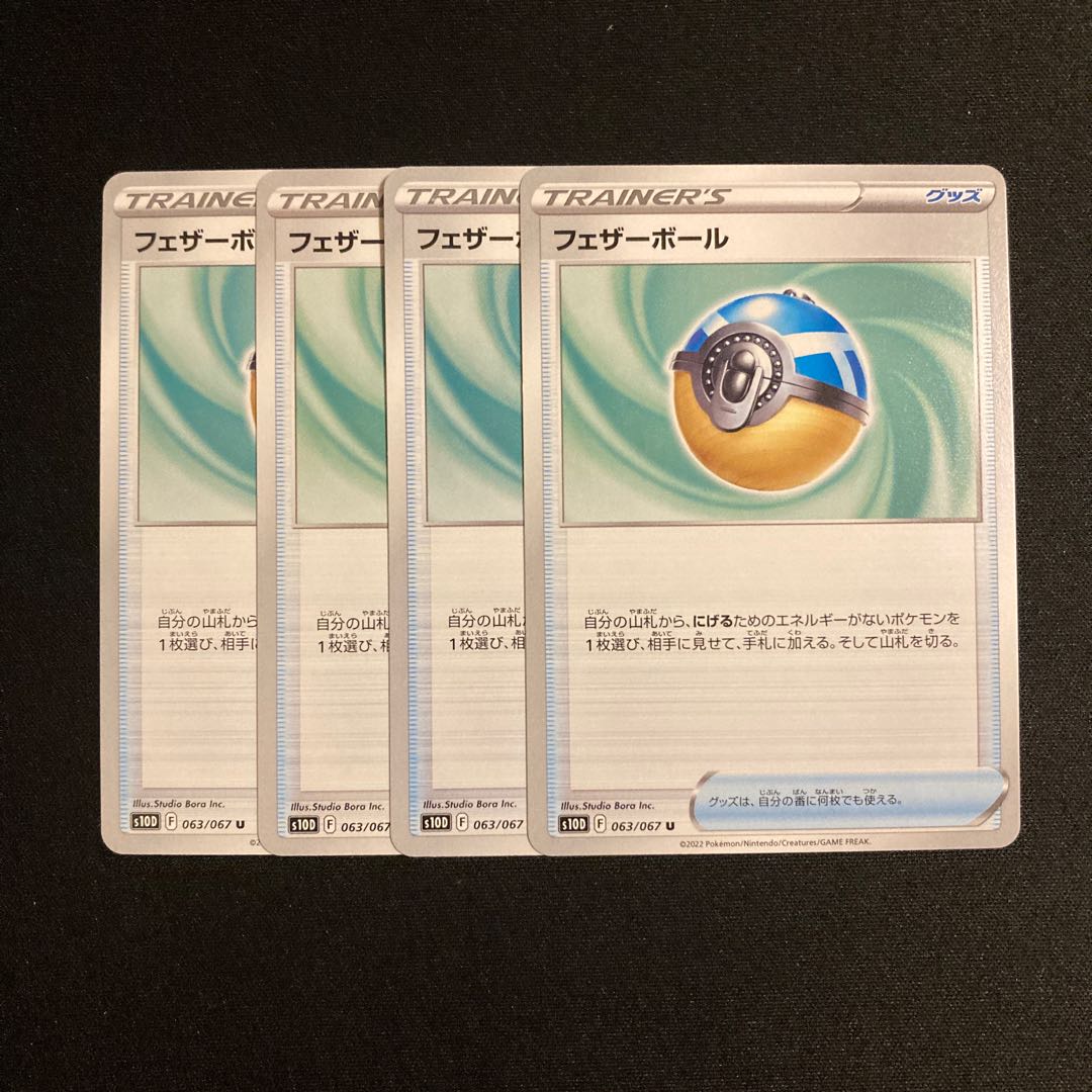 d37 フェザーボール s10D 4枚セット ポケモン トレトレ