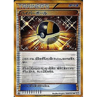 State B] Ultra Ball (1ED) [UR] {058/051}