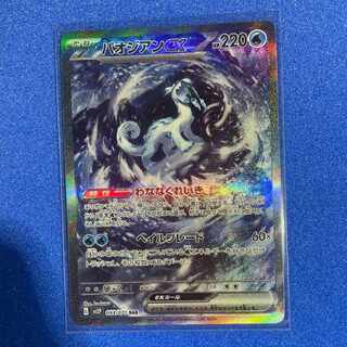 パオジアンex SAR