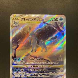 グレイシアVSTAR SAR