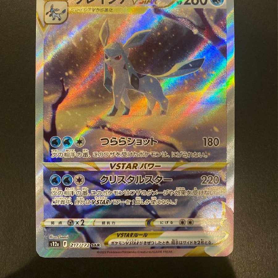 グレイシアVSTAR SAR