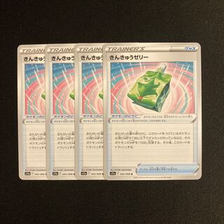 d55 emergency jelly s11a set of 4 pokémon trekkie