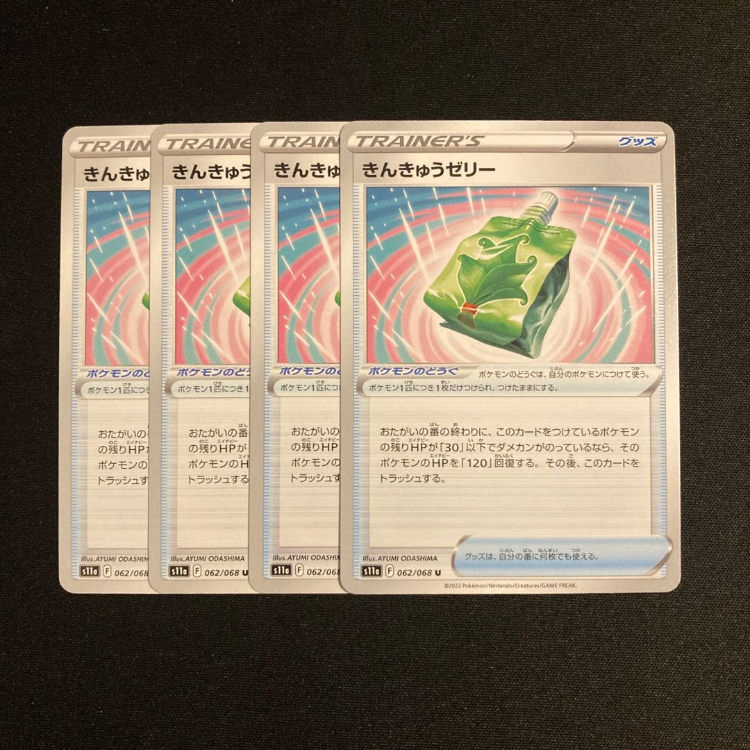 d65 emergency jelly s11a set of 4 pokémon treacle