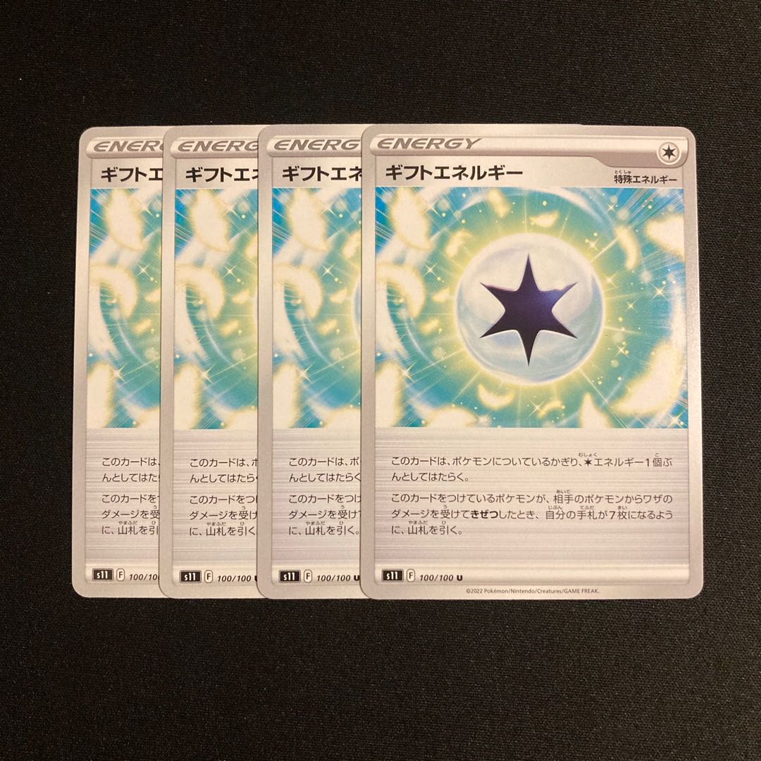 d66 ギフトエネルギー  s11 4枚セット ポケモン トレトレ
