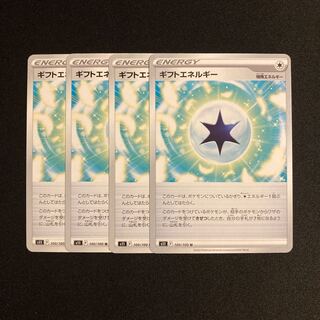 d89 ギフトエネルギー  s11 4枚セット ポケモン トレトレ