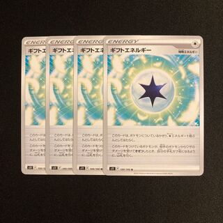 d99 ギフトエネルギー  s11 4枚セット ポケモン トレトレ