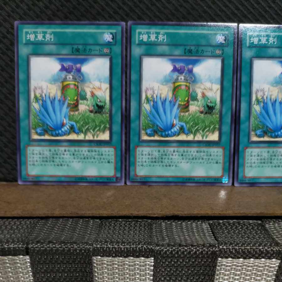 【ぽぽたん】遊戯王 #2178 増草剤 3枚 ノーマル