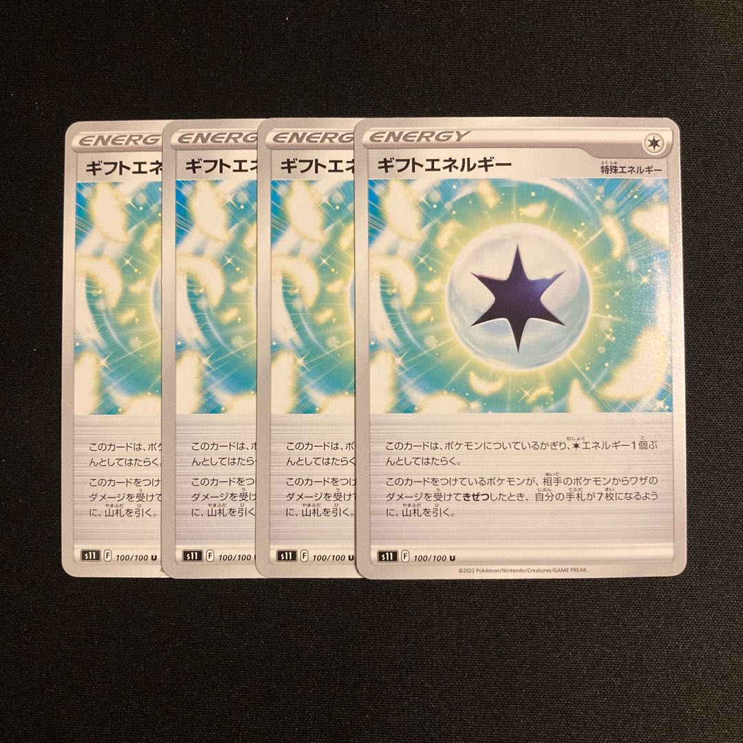 d108 ギフトエネルギー s11 4枚セット ポケモン トレトレ